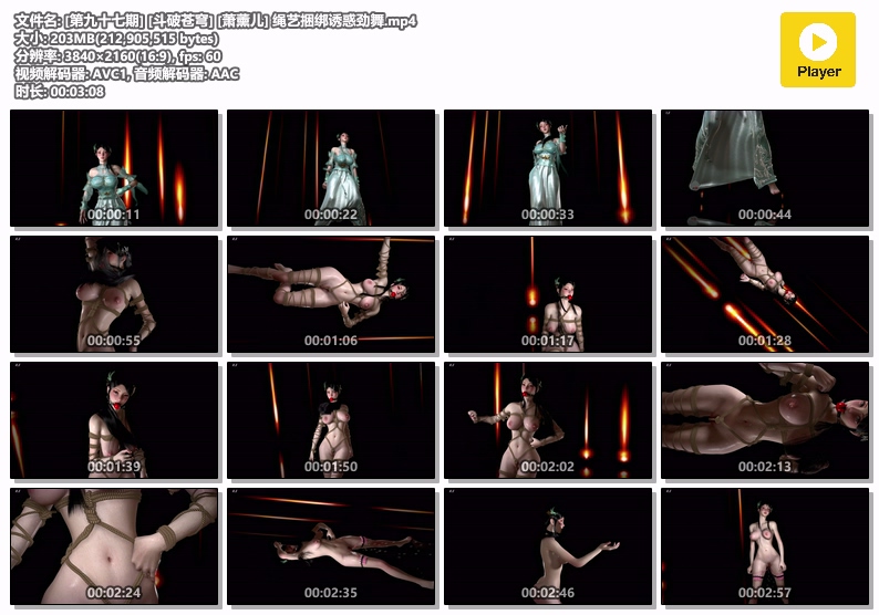 [第97期] [斗破苍穹] [萧薰儿] 绳艺捆绑诱惑劲舞-AI动漫