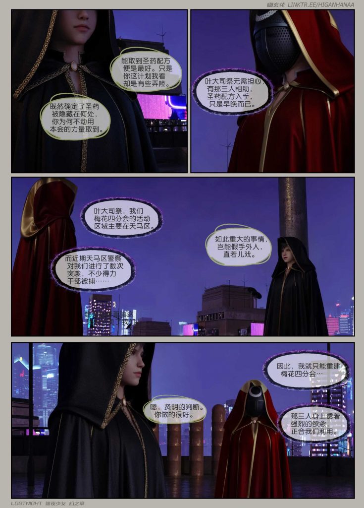 图片[7]-[迷夜少女彩漫系列] [幻之章] [第二章] 126P-AI动漫