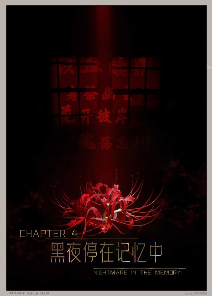 图片[4]-[迷夜少女彩漫系列] [花之章] [第四章] 164P-AI动漫