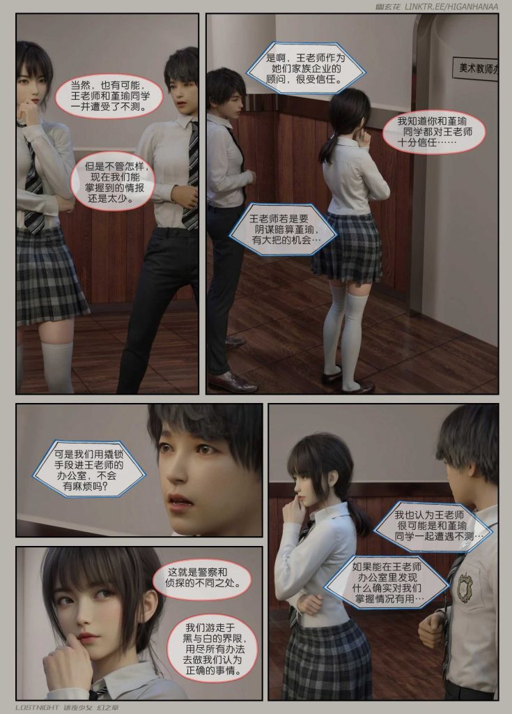 图片[12]-[迷夜少女彩漫系列] [幻之章] [第二章] 126P-AI动漫