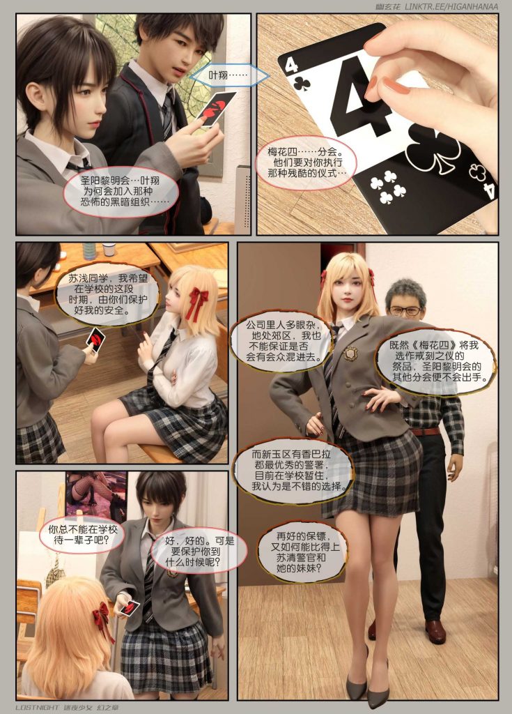 图片[14]-[迷夜少女彩漫系列] [幻之章] [第一章] 135P-AI动漫