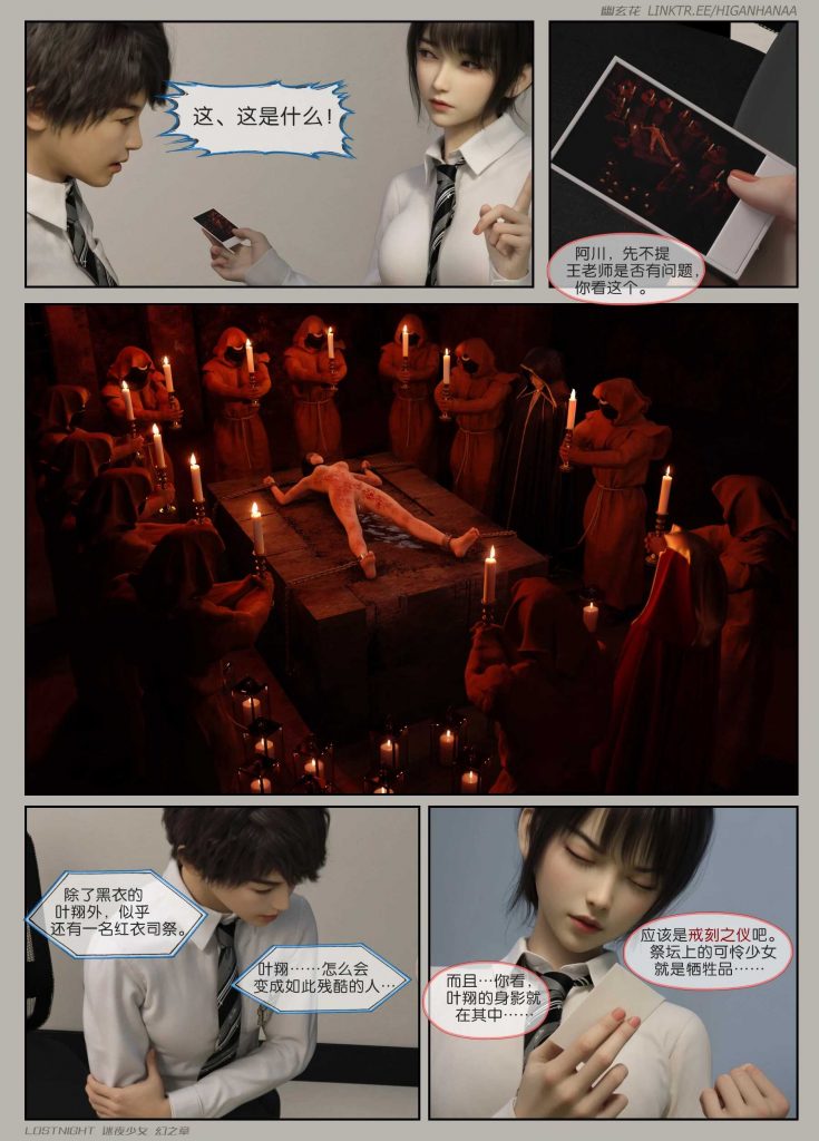 图片[16]-[迷夜少女彩漫系列] [幻之章] [第二章] 126P-AI动漫