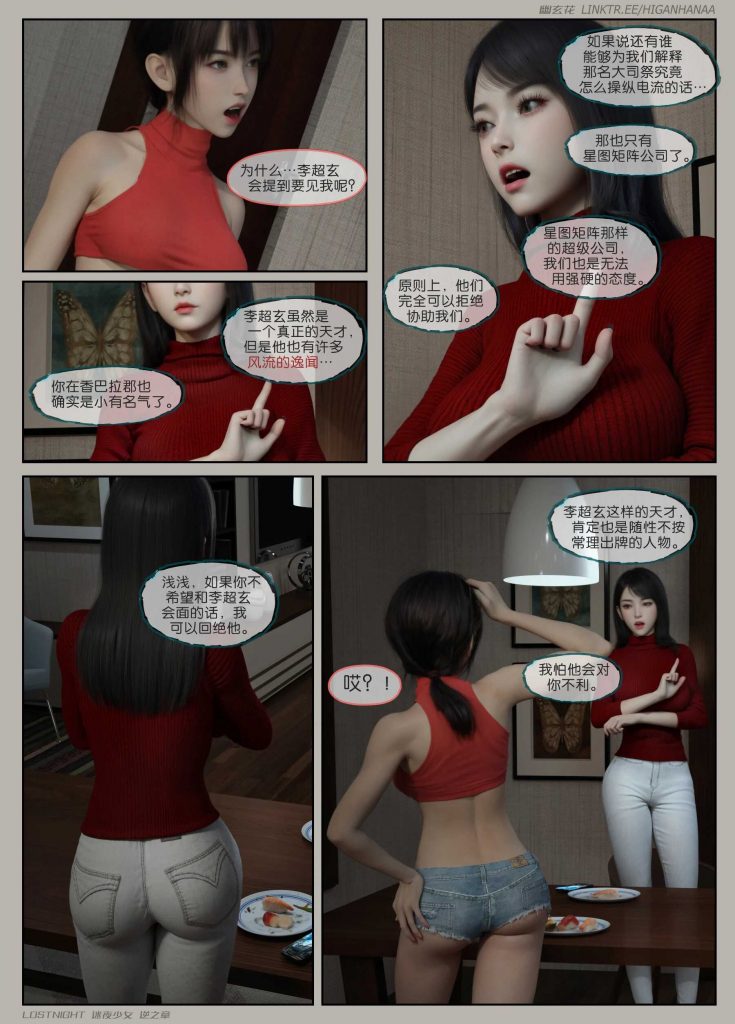 图片[22]-[迷夜少女彩漫系列] [逆之章] [第一章] 133P-AI动漫