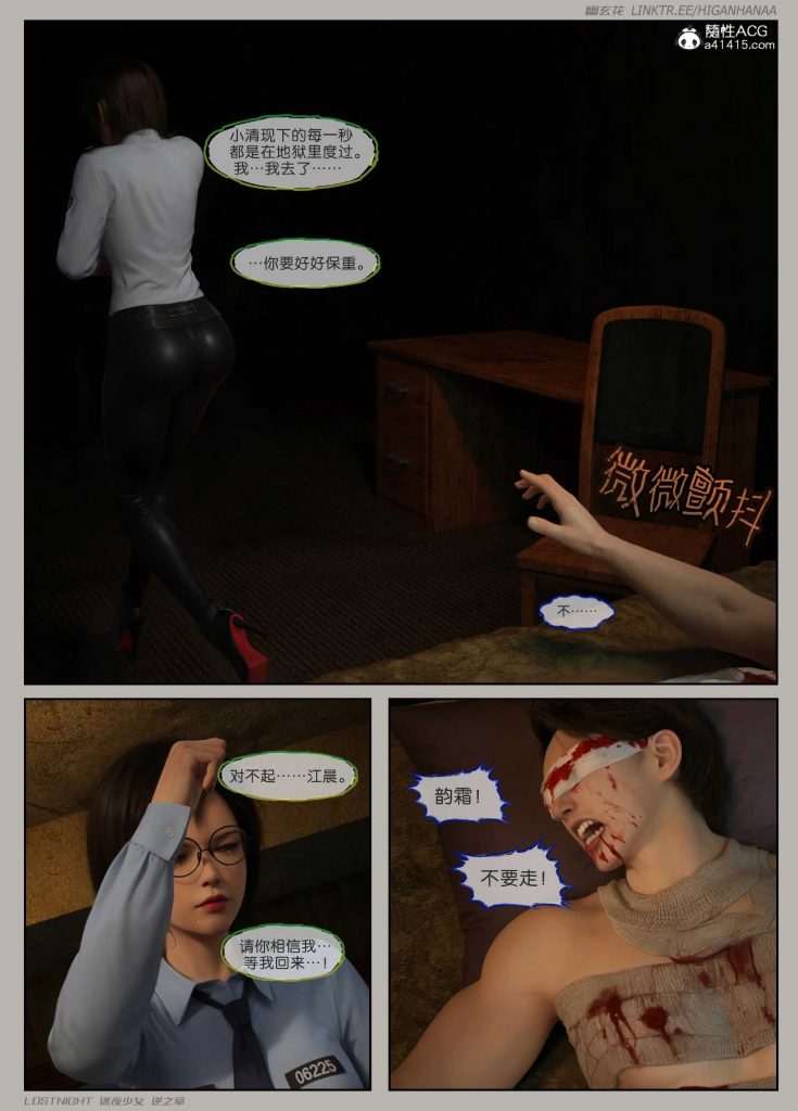 图片[9]-[迷夜少女彩漫系列] [逆之章] [第二章] 123P-AI动漫