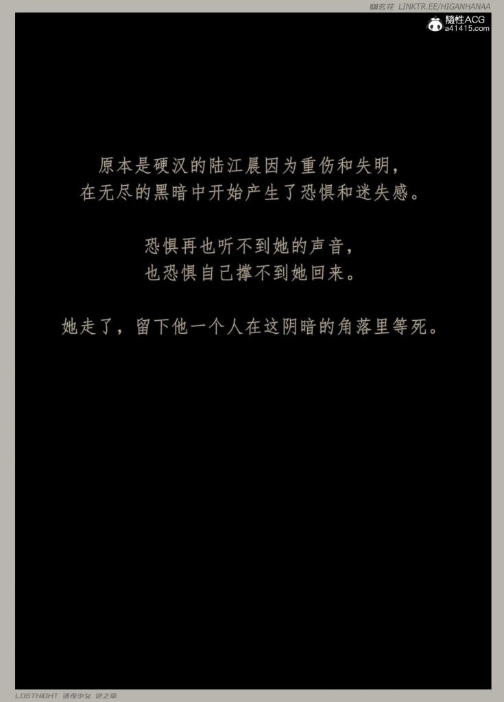 图片[10]-[迷夜少女彩漫系列] [逆之章] [第二章] 123P-AI动漫