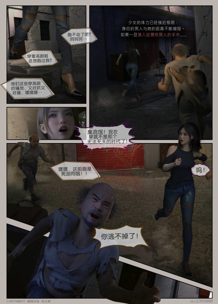 图片[5]-[迷夜少女彩漫系列] [花之章] [第一章]-AI动漫