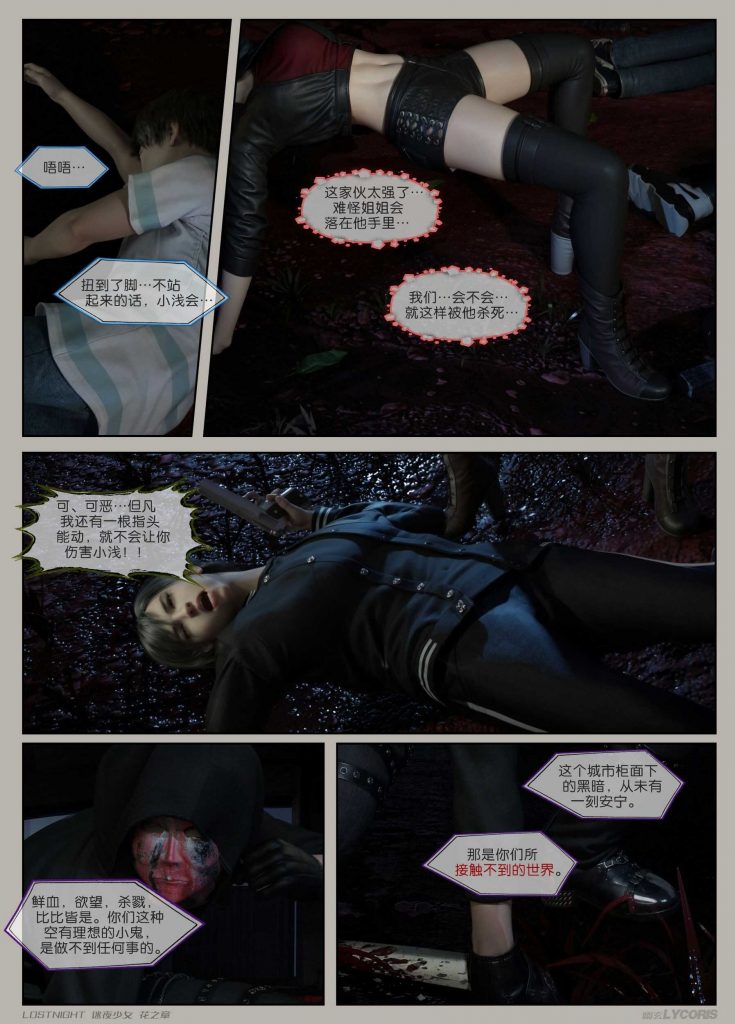 图片[11]-[迷夜少女彩漫系列] [花之章] [第三章] 144P-AI动漫