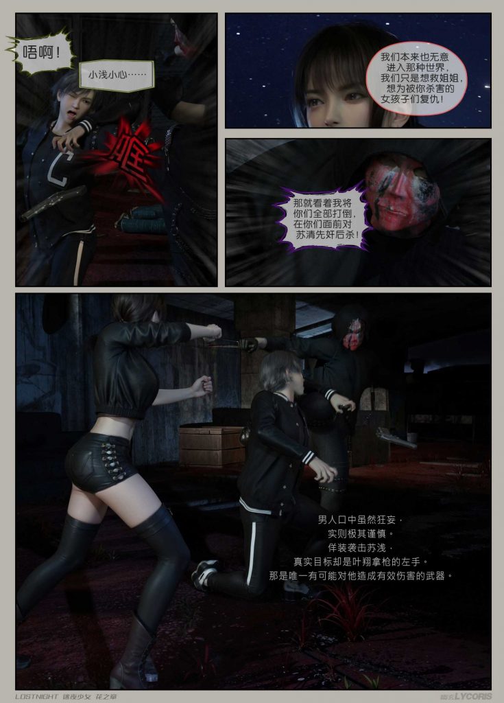 图片[12]-[迷夜少女彩漫系列] [花之章] [第三章] 144P-AI动漫