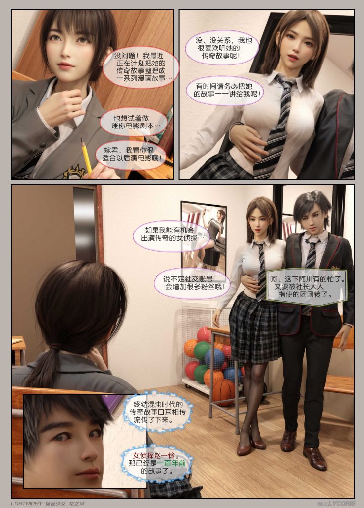 图片[16]-[迷夜少女彩漫系列] [花之章] [第一章]-AI动漫