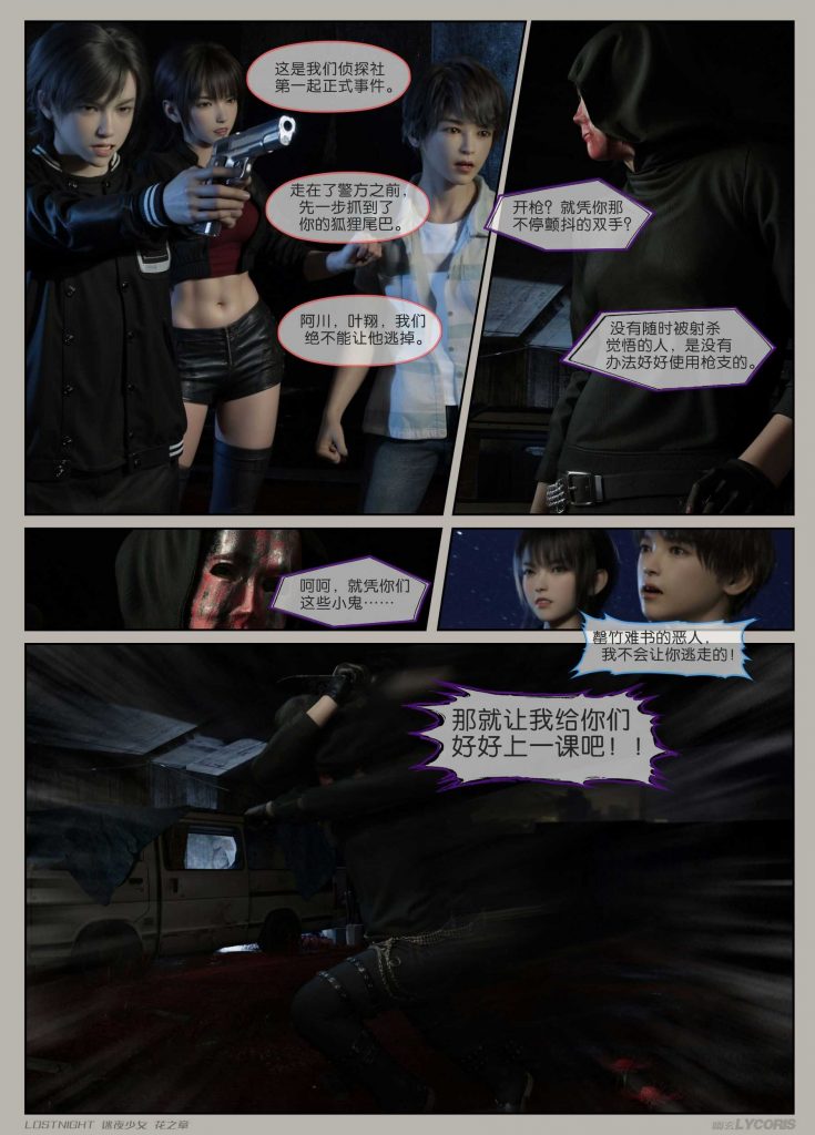 图片[9]-[迷夜少女彩漫系列] [花之章] [第三章] 144P-AI动漫