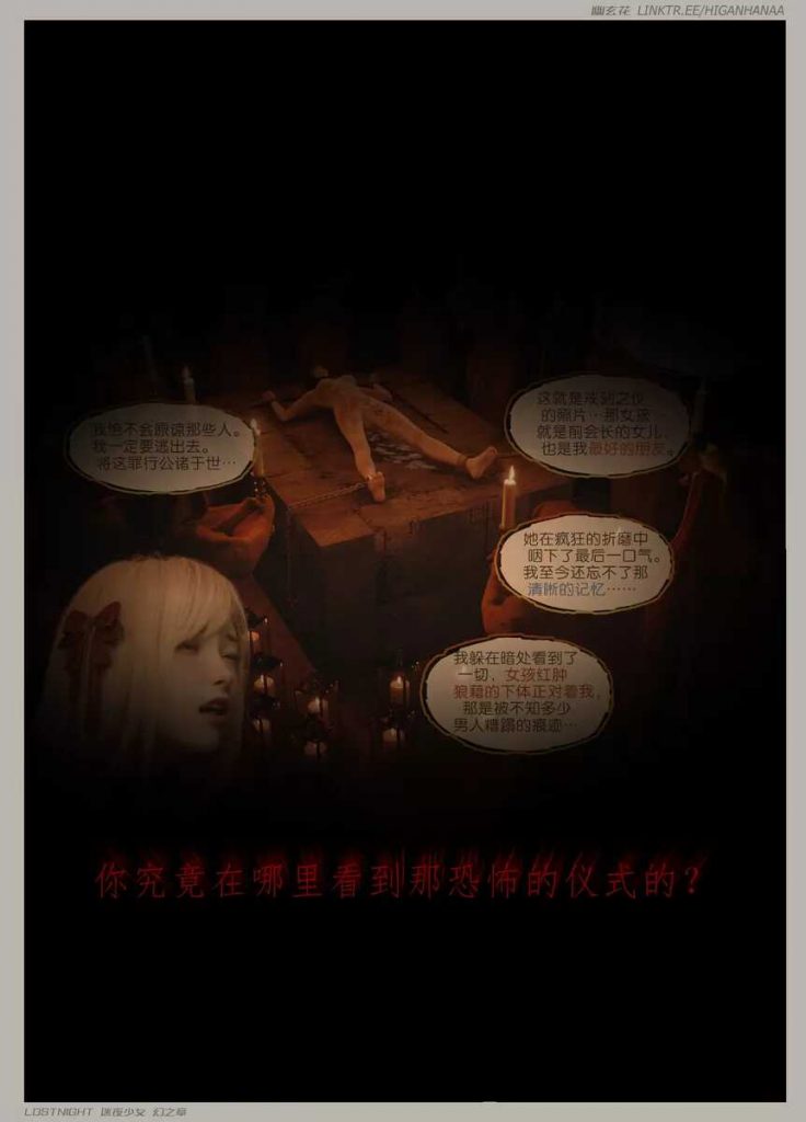 图片[11]-[迷夜少女彩漫系列] [幻之章] [第四章] 131P-AI动漫