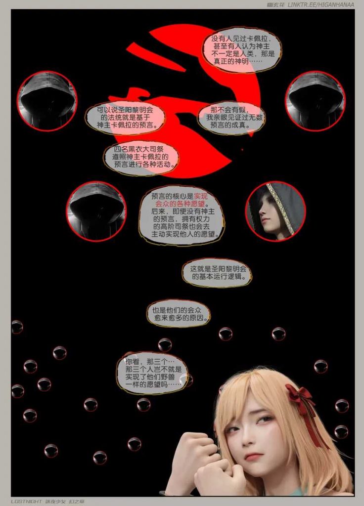 图片[9]-[迷夜少女彩漫系列] [幻之章] [第四章] 131P-AI动漫