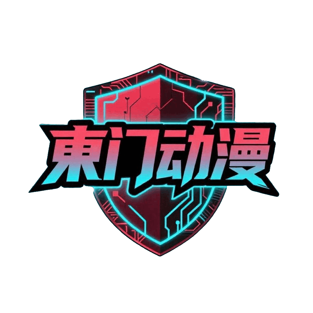 東门动漫-高清AI动漫素材分享