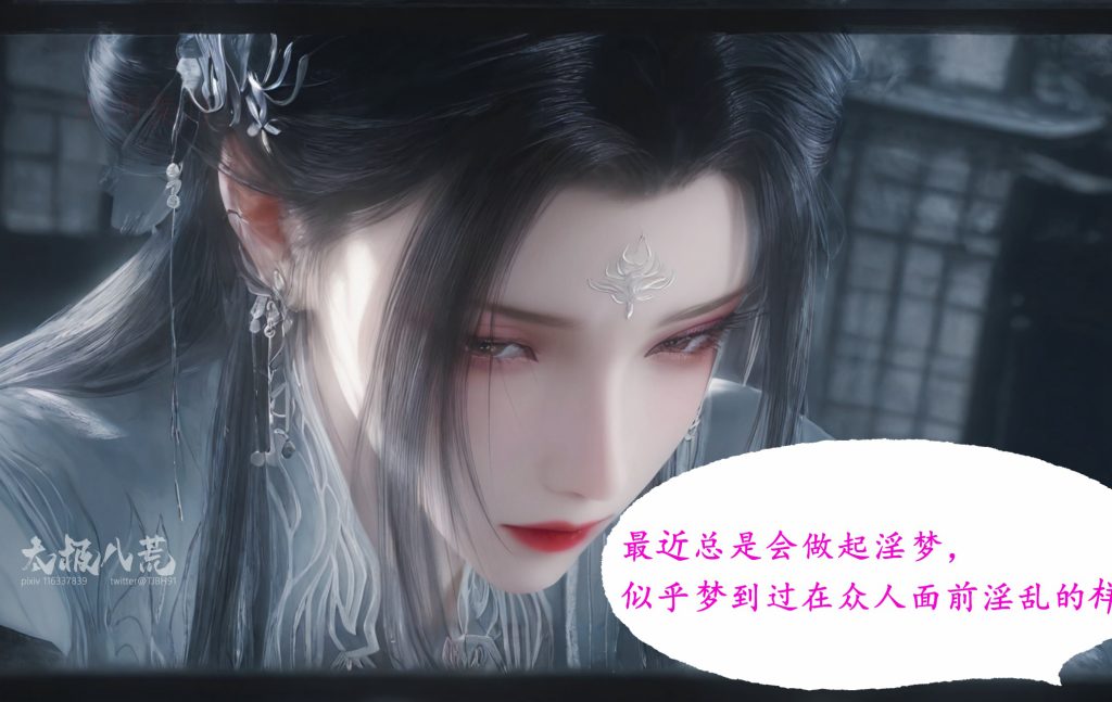 图片[4]-[太极八荒系列][淫女道-陆雪琪篇][第二章] 104P-AI国漫分享