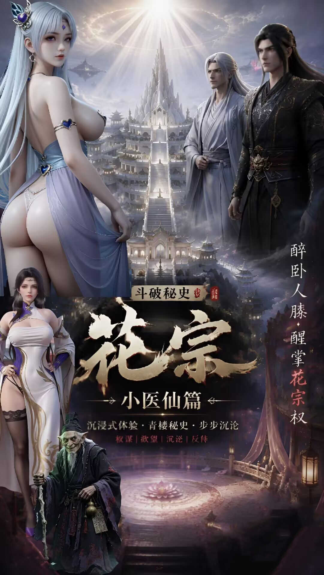 [AI视频系列][斗破秘史-花宗-小医仙篇]【中配剧情】-AI国漫分享